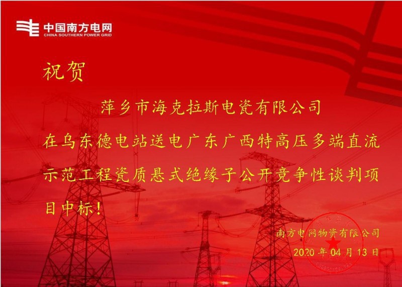 ?？死怪袠?biāo)烏東德電站送電廣東廣西特高壓多端直流示范工程