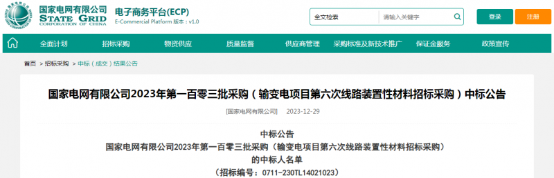 ?？死怪袠?biāo)國(guó)家電網(wǎng)有限公司2023年第一百零三批采購(gòu)（輸變電項(xiàng)目第六次線路裝置性材料招標(biāo)采購(gòu)）項(xiàng)目